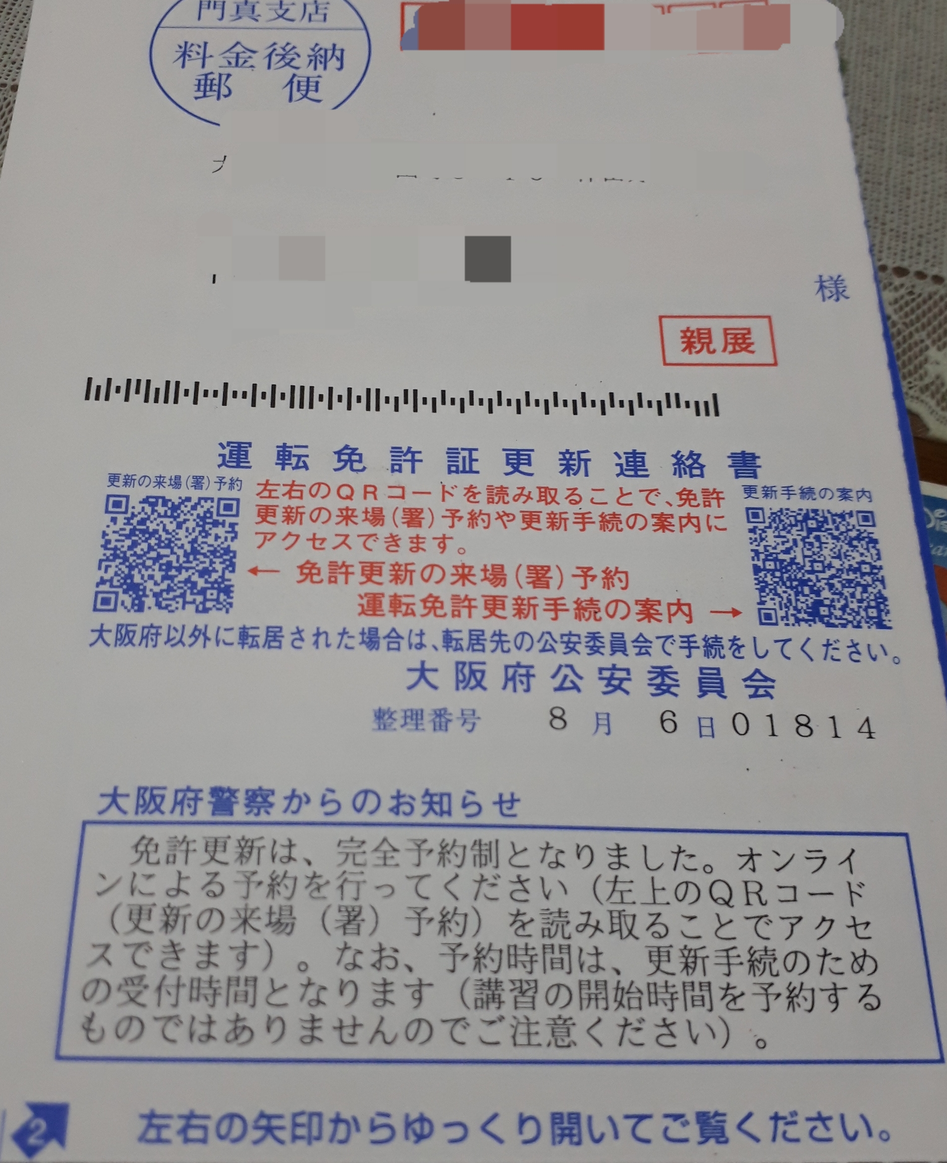 免許更新 大阪府 警察署 此花警察署管内の免許更新手続き